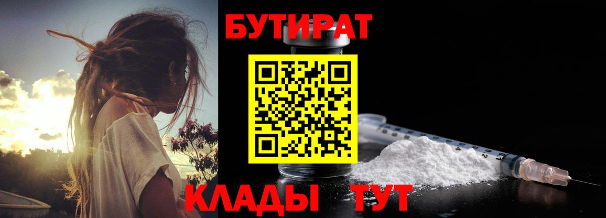 Верхняя Пышма  Бутират GHB  Бутират  Вход с VPN 