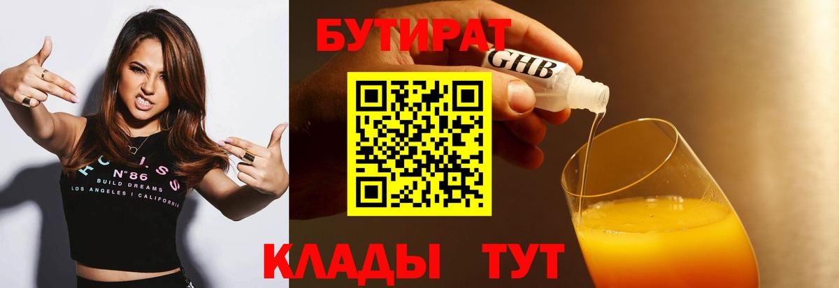 БУТИРАТ BDO Верхняя Пышма