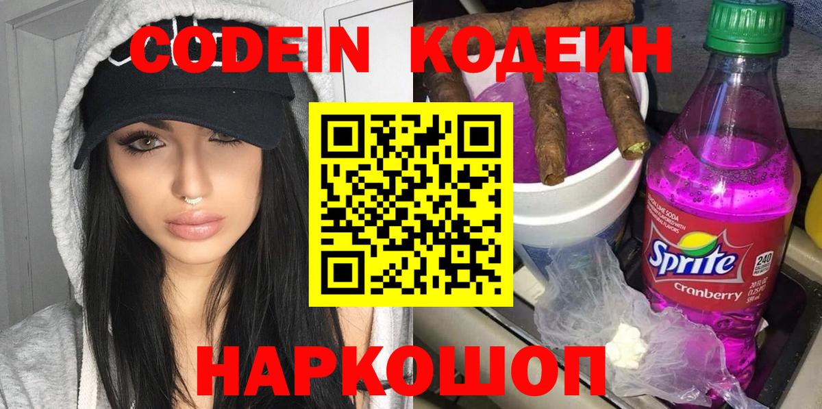 Верхняя Пышма  Codein Purple Drank  Вход с VPN 