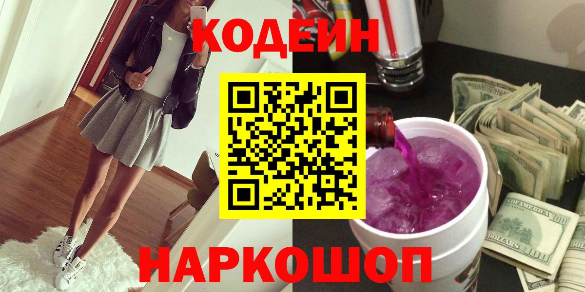 Codein напиток Lean (лин) Верхняя Пышма