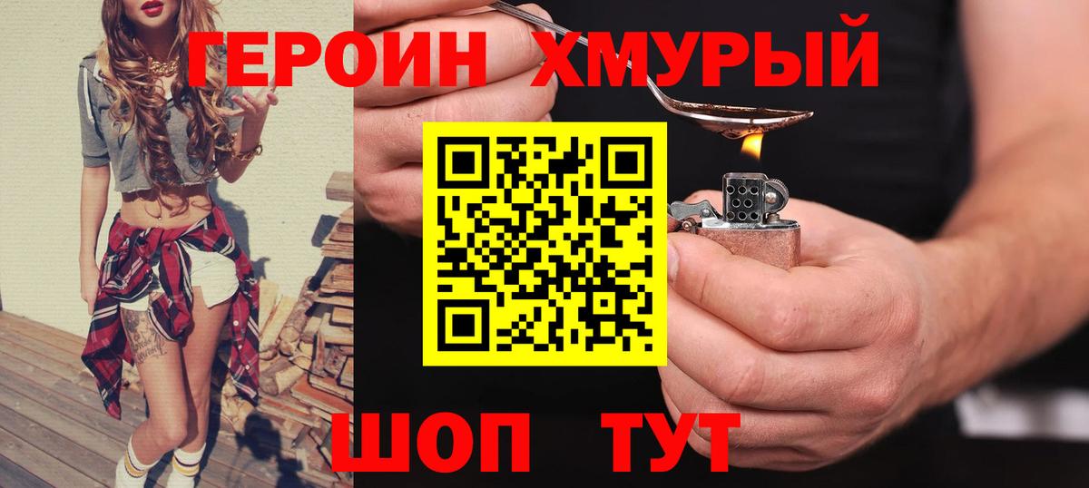 Верхняя Пышма  Героин  Вход с VPN  Героин белый 