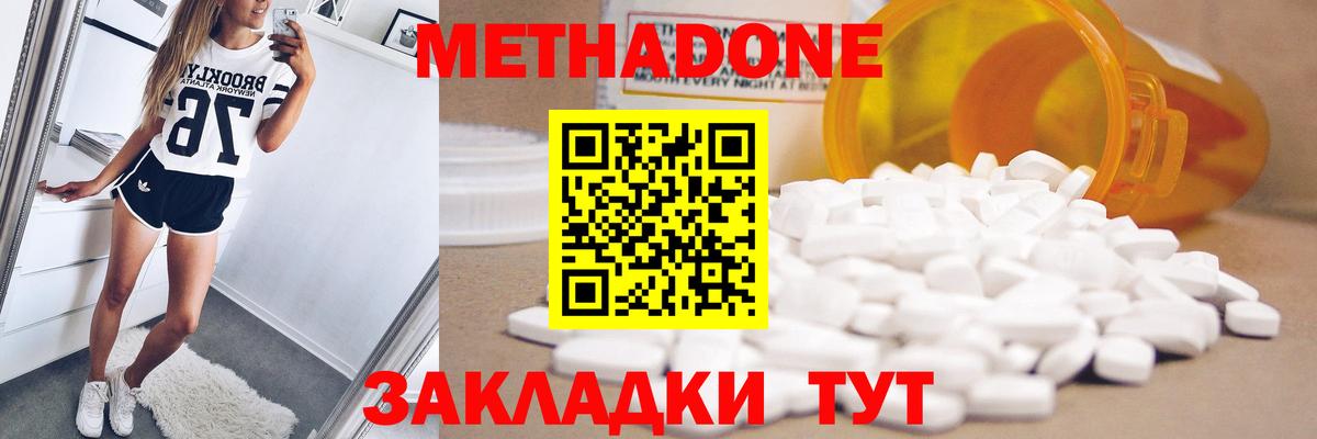 Метадон кристалл  Вход с VPN  Верхняя Пышма  Метадон methadone 