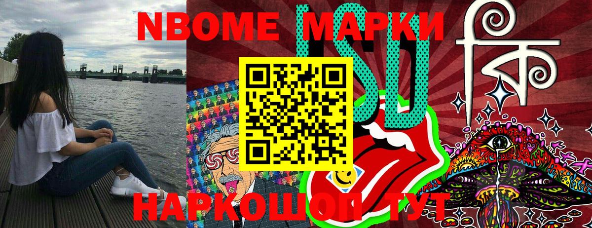 Марки NBOMe 1500мкг Верхняя Пышма